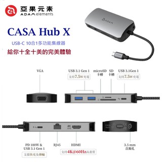 ADAM亞果元素 CASA Hub X USB-C 10 in 1 多功能集線器
