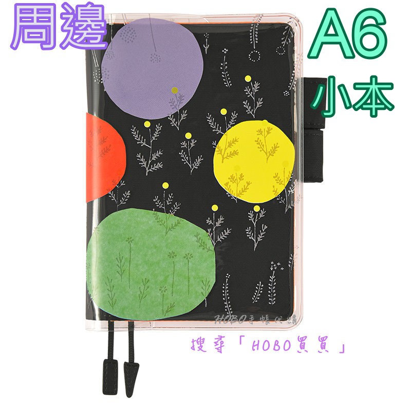 Hobo買買 A6印花保護套 書套 野花21 日本hobonichi Hobo日手帳 Hobo手帳預購 代購 蝦皮購物