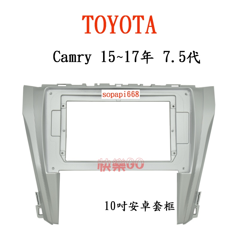 ❗便宜賣❗ TOYOTA 豐田 7.5代 2015年~2017年 Camry 10吋 安卓面板 百變套框 安卓框 安卓機