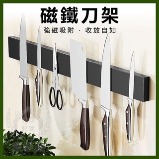 磁鐵刀架30cm/40cm/50cm廚房304不鏽鋼磁吸刀具架 免釘免鑽壁掛不銹鋼磁性置物架☆豪麥網☆
