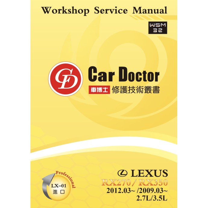 【車博士】【CarDoctor】WSM32 LEXUS RX270/RX350 汽車專用修護手冊