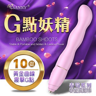 贈潤滑液【今天買❤明天到】Sanny仙境-G3春瑩 10段變頻 G點按摩棒 AV女優潮吹神器按摩棒成人專區情趣用品