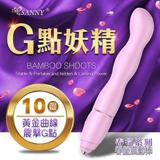 贈潤滑液 Sanny仙境-G3春瑩 10段變頻 G點按摩棒 AV女優潮吹神器按摩棒情趣精品成人專區情趣用品其他陰道棒