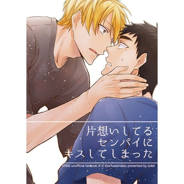 現貨同人誌黑子的籃球片想いしてるセンパイにキスしてしまった16 06 12 蝦皮購物