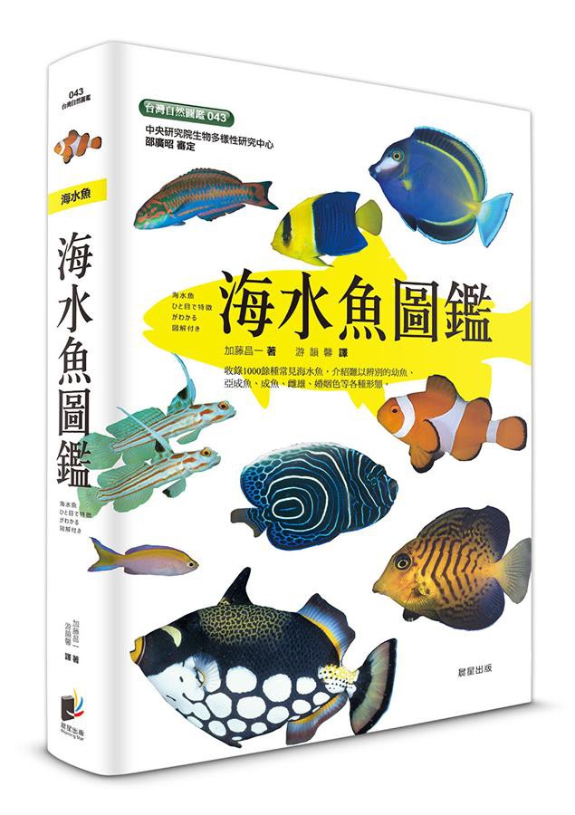 海水魚圖鑑 加藤昌一 邵廣昭 審定eslite誠品 蝦皮購物