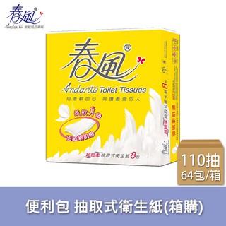 【春風】超細柔抽取式衛生紙 110抽x8包x8串/箱【偏遠地區不配送】
