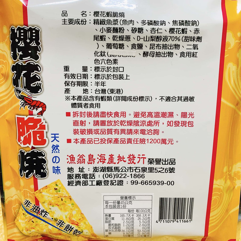 櫻花蝦脆燒