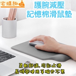 純色護腕減壓滑鼠墊 記憶棉護腕滑鼠墊 防滑 防水 防汙 耐磨 辦公 護腕墊 滑鼠墊