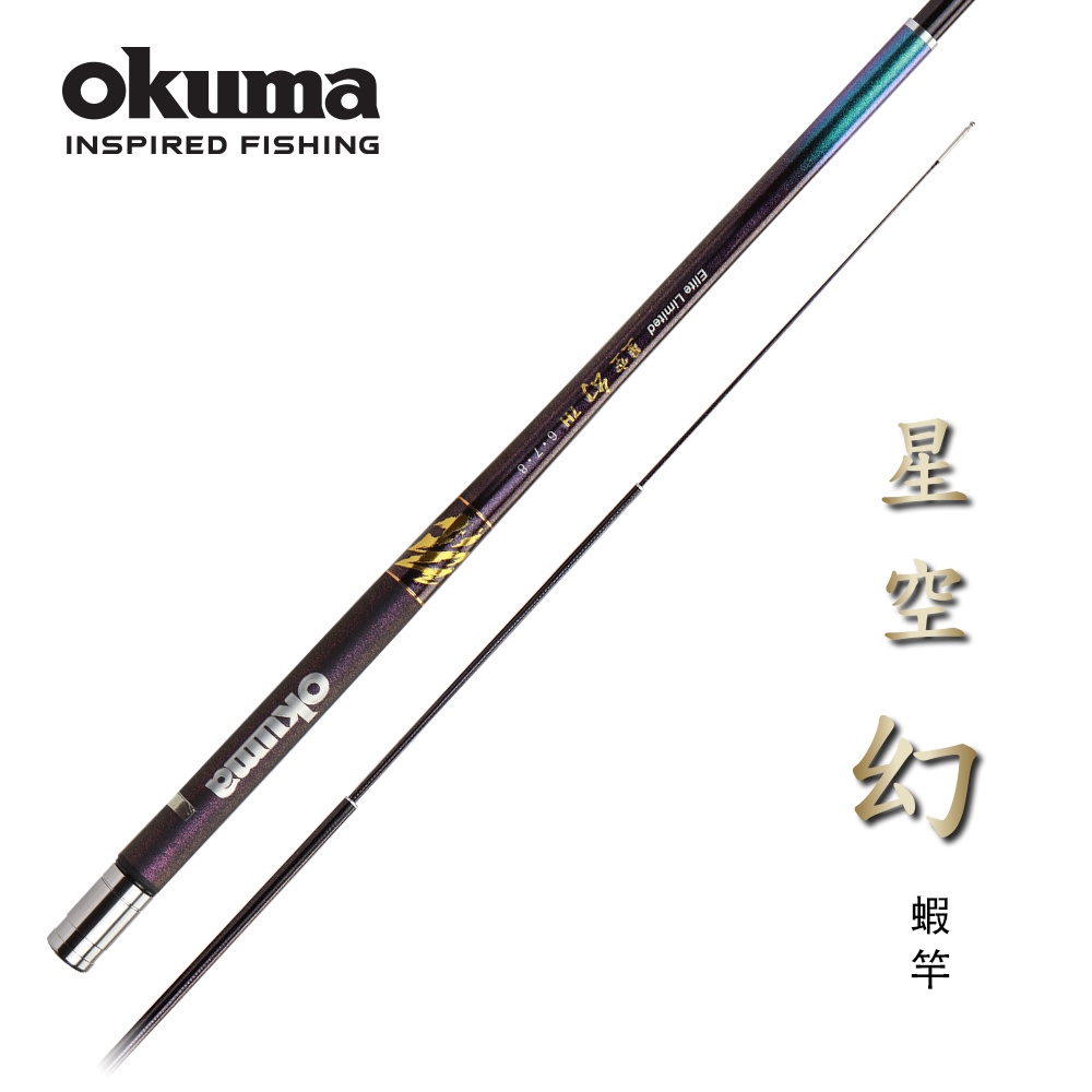 【鄭哥釣具】『出清價』OKUMA  星空【幻】蝦竿 7H 極 光 幻 夢 92H調性 567尺、678尺 蝦竿 夢幻極光