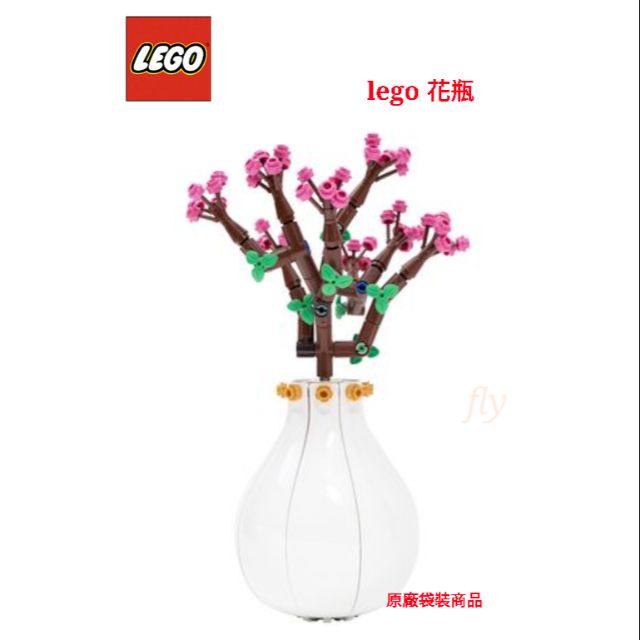 Fly 現貨樂高lego 限定商品如意花瓶一個 蝦皮購物