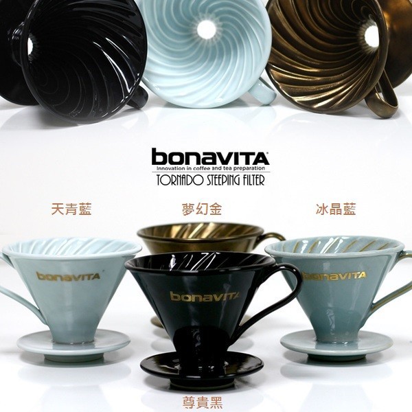 bonaVITA 全瓷 V型 螺旋 手沖咖啡 濾杯 2-4人份☕咖啡商城 COFFEE MALL