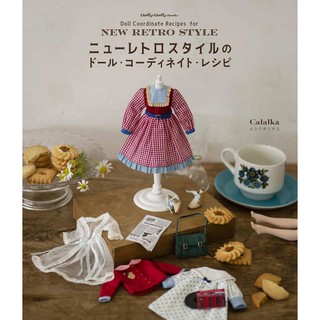 Doll Coordinate Recipes for NEW RETRO STYLE【東京卡通漫畫專賣店】