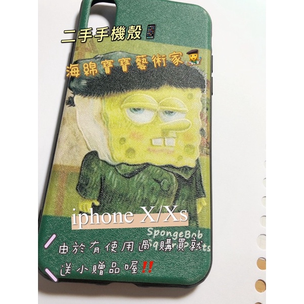 二手手機殼✨ iPhone X/Xs適用 海綿寶寶藝術家👨‍🎨 完美主義者繞路 二手價 便宜賣 出貨送贈品✨