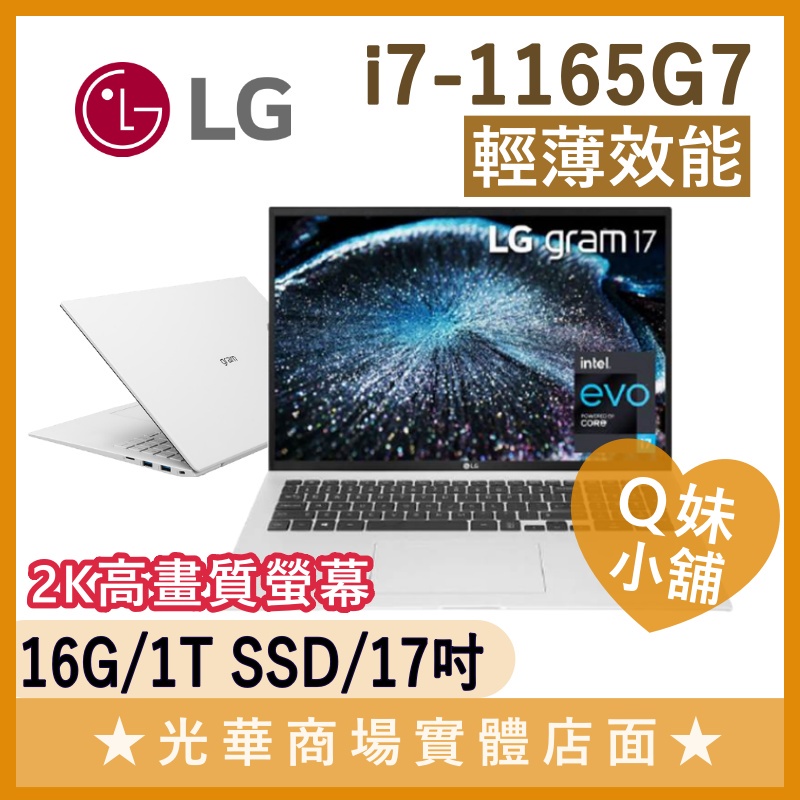 Q妹小舖❤ 17Z90P-G.AA89C2 I7/17吋 2K LG Gram 樂金 商務 輕薄 銀 文書 大學生 筆電