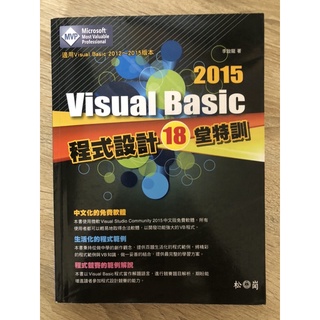 Visual Basic 程式設計18堂訓練