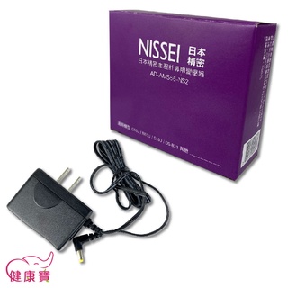 健康寶 NISSEI日本精密變壓器 適用日本精密血壓計 日本精密插頭 血壓計變壓器