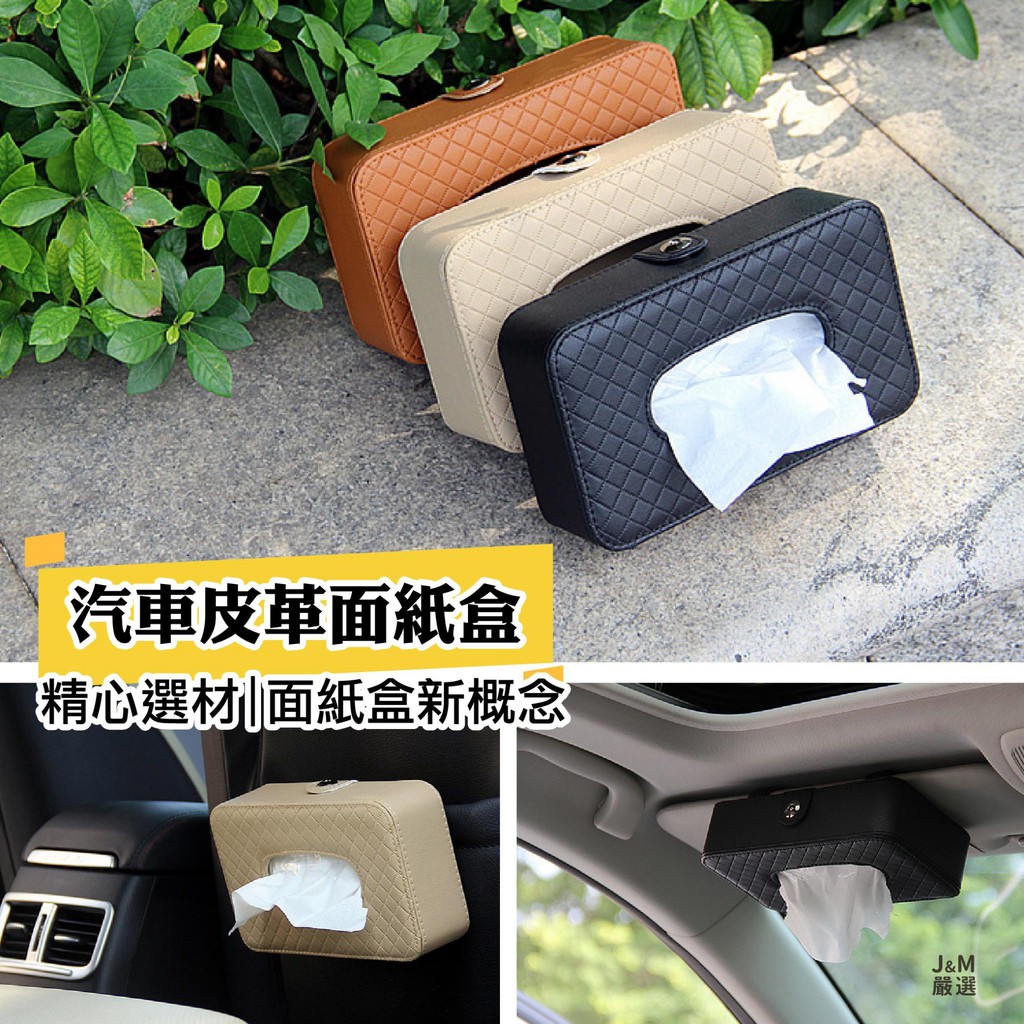 車用面紙盒 優惠推薦 汽機車零件百貨21年7月 蝦皮購物台灣