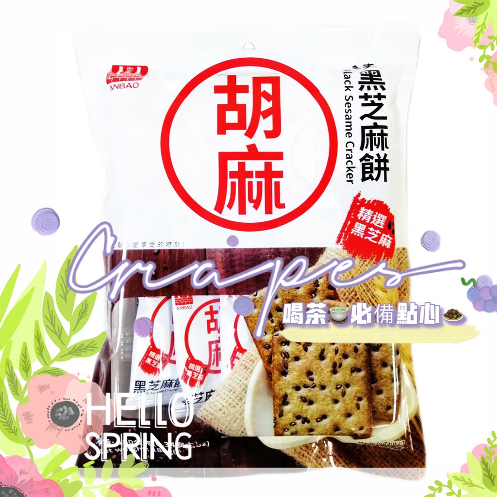 藍鼻子零嘴鋪 安堡胡麻黑芝麻餅180g 全素 蝦皮購物