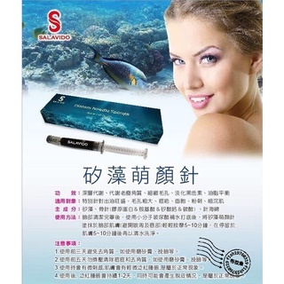 ㊣莎莉薇朵SALAVIDO 海藻隱形微針 藻針 萌顏針 海藻微針 用擦的保養品