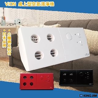 日本好品質〞KING JIM VION 桌上型空氣清淨機 (過濾/消臭/負離子淨化/汽車/辦公室/清淨器/適用10坪內)