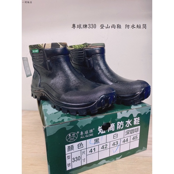 【One Shoes Shop】✨(現貨)✨專球牌短筒防水鞋🌧️ 溪頭鞋👟雨鞋 工作鞋 👟台灣製造 回購率超高💛
