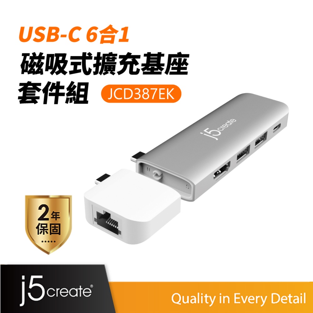 【j5create 凱捷】USB-C 6合1磁吸式 擴充基座套件組-JCD387EK Type-C集線器/HUB/轉接器