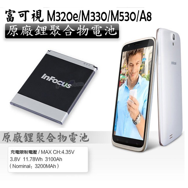 富可視 Infocus M320 M320e M330 A8 M530 原廠電池 3100mAh 原裝電池 原電