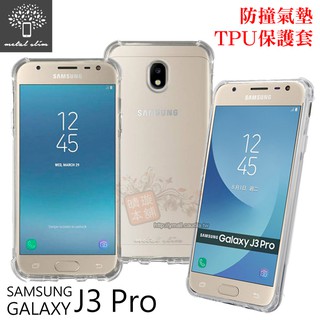 【出清】Metal-Slim Samsung Galaxy J3 Pro 防撞氣墊TPU 手機保護套