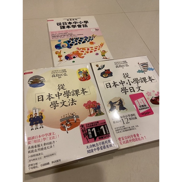 二手書 從日本中小學課本學日文 會話 文法 附2mp3 書況良好 蝦皮購物
