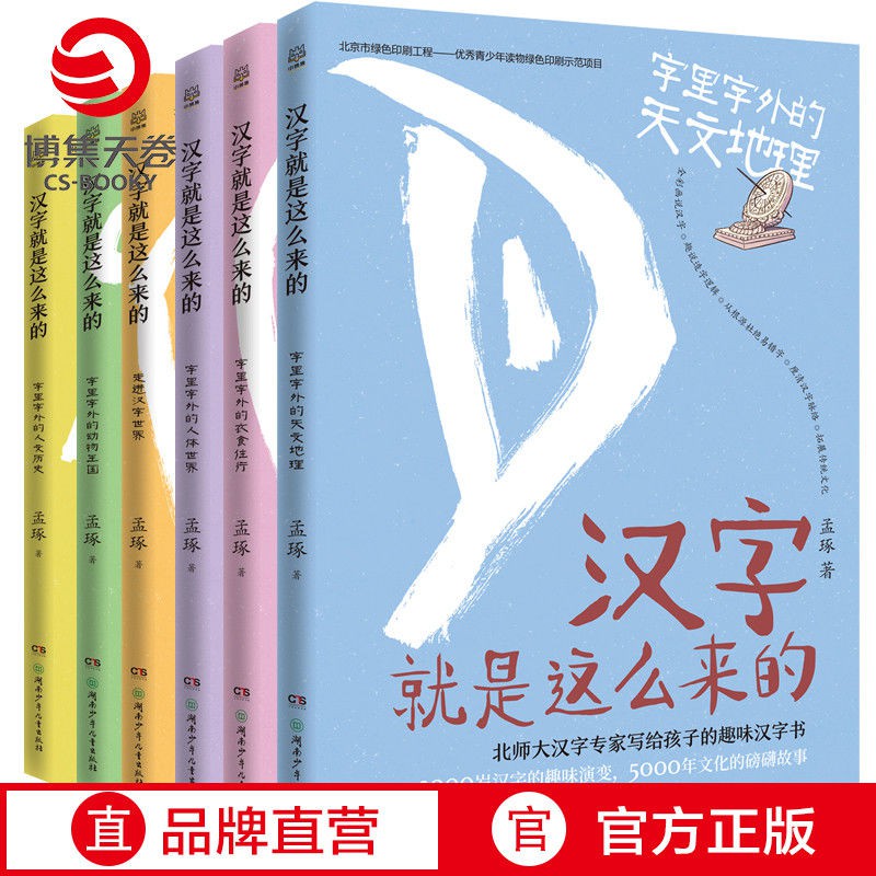 全新現貨 8 12歲 漢字就是這么來的全6冊套裝孟琢孩給孩子講解漢字以新品促銷 蝦皮購物