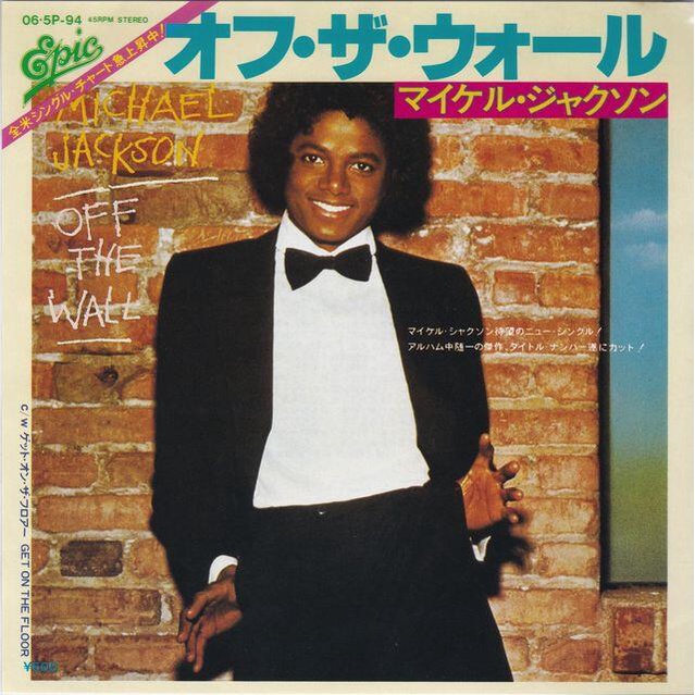 Off the Wall - Michael Jackson（7"單曲黑膠唱片）Vinyl Records 日本盤