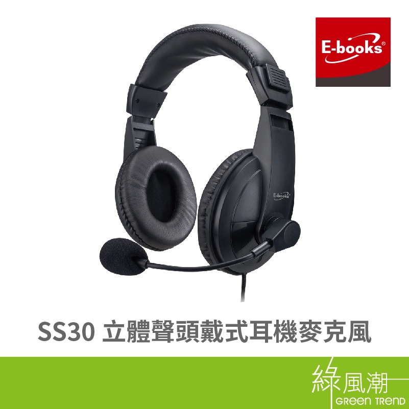 E-books SS30 立體聲 頭戴式 耳機麥克風 耳麥 耳罩式耳機 綠風潮