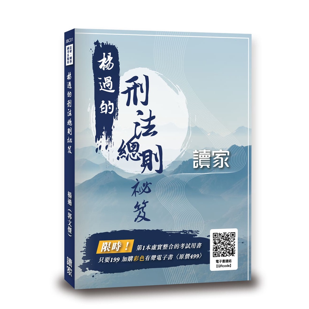 楊過的刑法總則祕笈