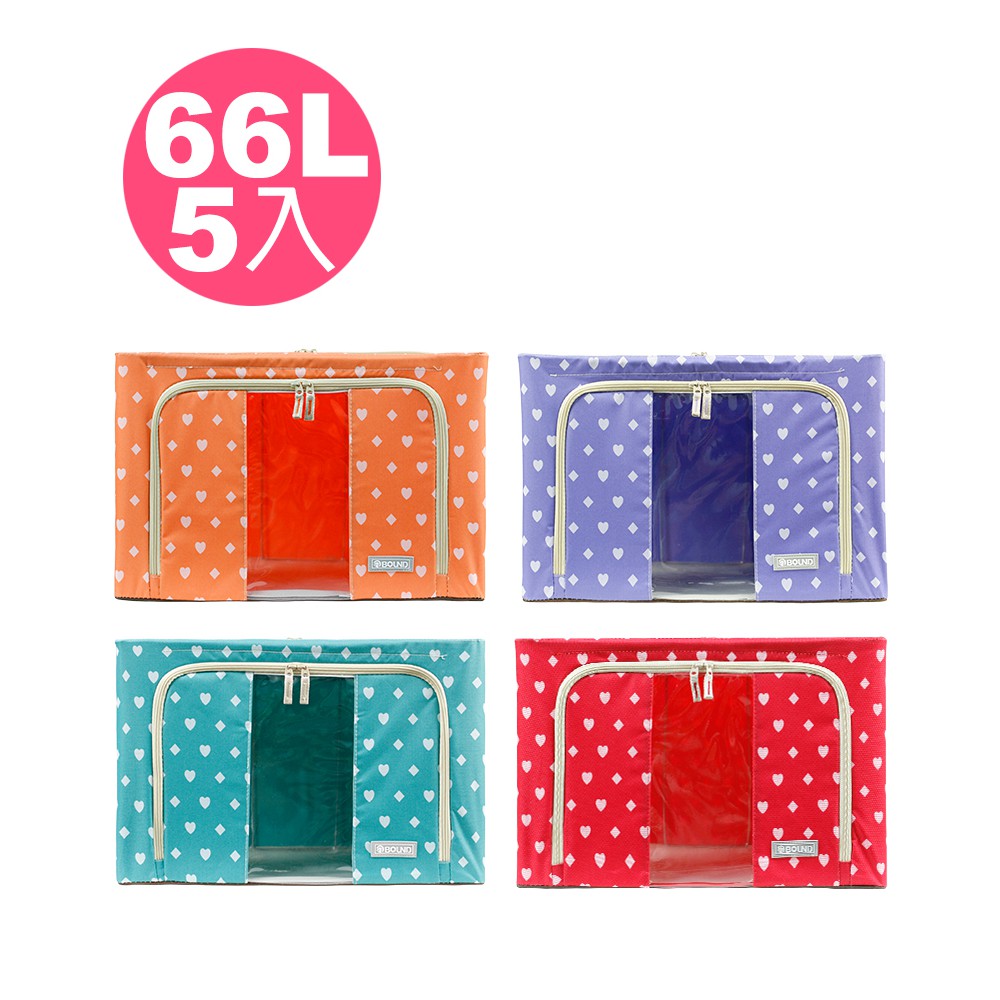 【免運】66L鋼骨收納箱/衣物收納箱-心菱系列*5入組(6色可選)-賣家宅配