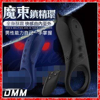 【蝦米情趣】特價 DMM-魔束 10段變頻無線震動矽膠強力環-黑(單環)（情趣用品 狼牙套 加長套 屌環）