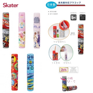 現貨e發票_Skater 公司貨 小物隨身收納罐 餐具盒 鐵道王國/麥坤/冰雪奇緣/迪士尼公主/玩具總動員【Q寶寶】