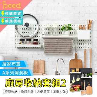 DonDon洞洞板【御皇居】 廚房收納套組2 洞洞板組合 壁掛置物架 牆壁置物架 置物架 收納架 洞洞板