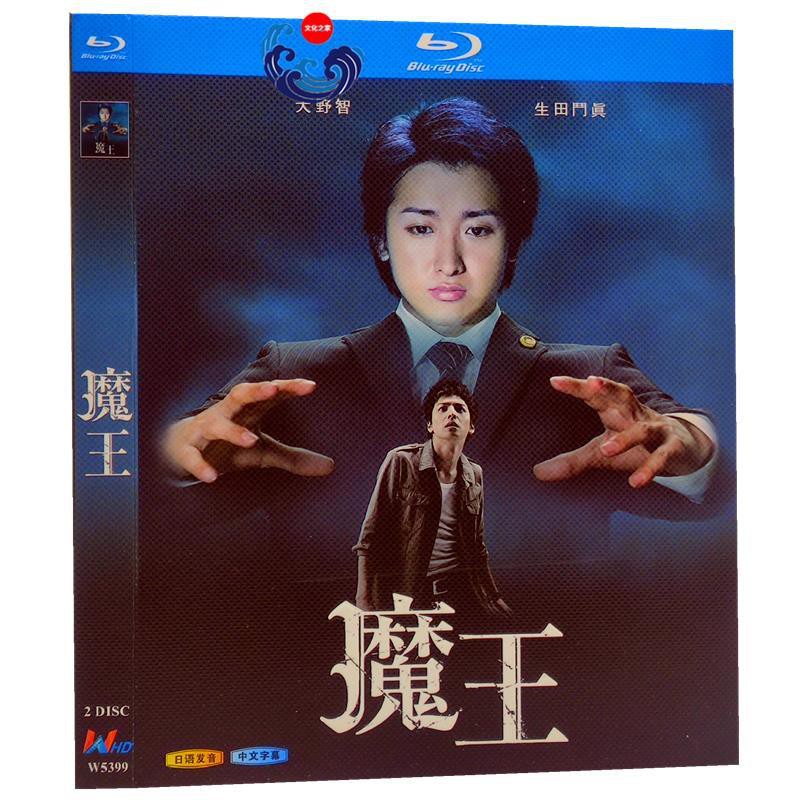 Mkl 藍光日劇魔王 大野智 生田斗真 小林涼子 1080p完整版全集 蝦皮購物
