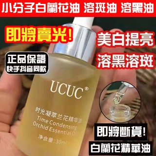 熱銷 白蘭花油小分子時光凝萃蘭花精華油增白亮白抗皺美白溶斑溶黑油 蝦皮購物