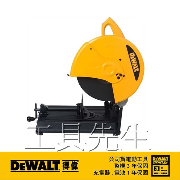 含稅價／D28720【工具先生】DEWALT 得偉 14吋 砂輪切斷機．切斷砂輪機 功率:2200W