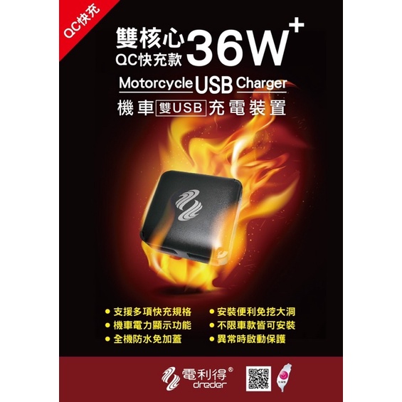 🔥送發票現貨免運 電利得 全機防水 機車USB充電器 R15M MT15 CB650R 忍400 R15 V4 XMAX