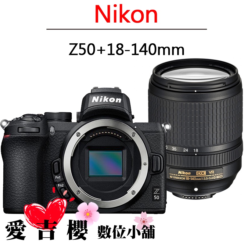 Nikon Z50+Z DX 18-140mm/F3.5-6.3公司貨 國祥 全新 免運 拆鏡組