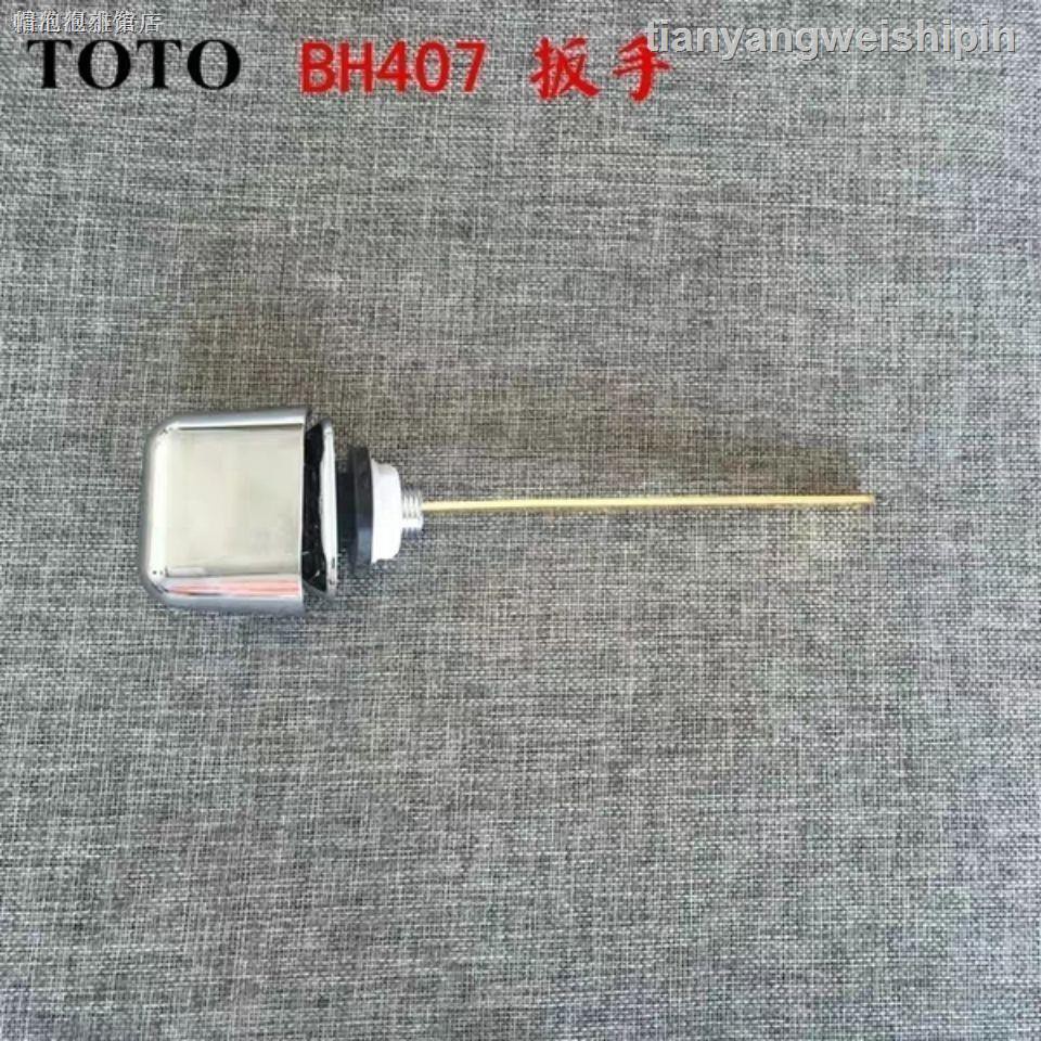 Toto 馬桶把手的價格推薦 21年10月 比價比個夠biggo