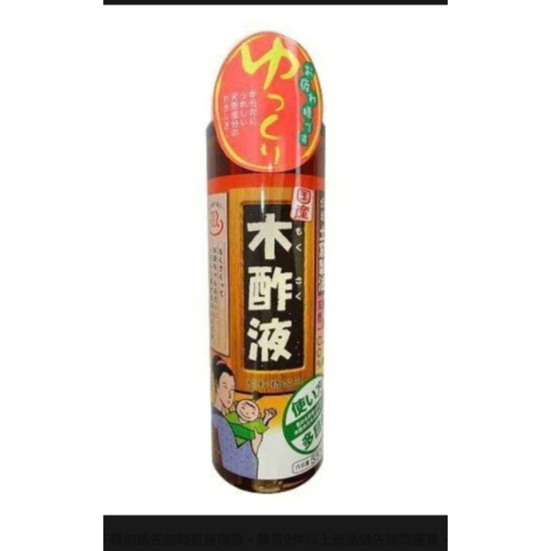 日本製漢方研究所木酢液 多用途木醋液打掃泡澡等多功能550ml 日本製 蝦皮購物