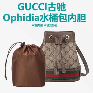 現貨 限時下殺 內膽包 媽咪包 內襯 整理袋 適用於古馳GUCCI Ophidia水桶包內膽迷妳GG包中包超輕收納包內袋