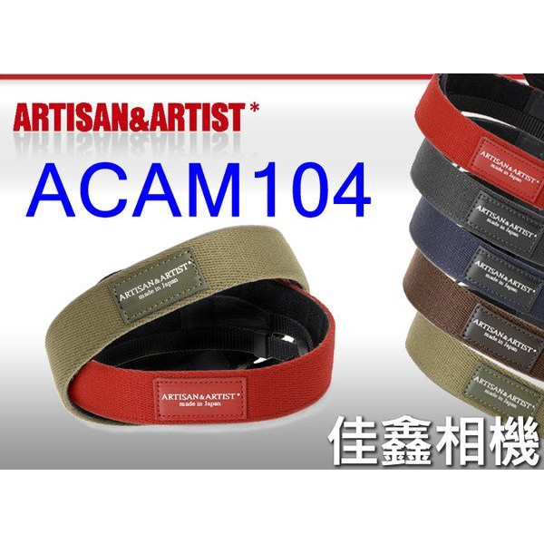 ＠佳鑫相機＠（全新）日本Artisan&amp;Artist ACAM104 相機背帶-卡其綠/棕/紅色 富士X-M1微單眼可用