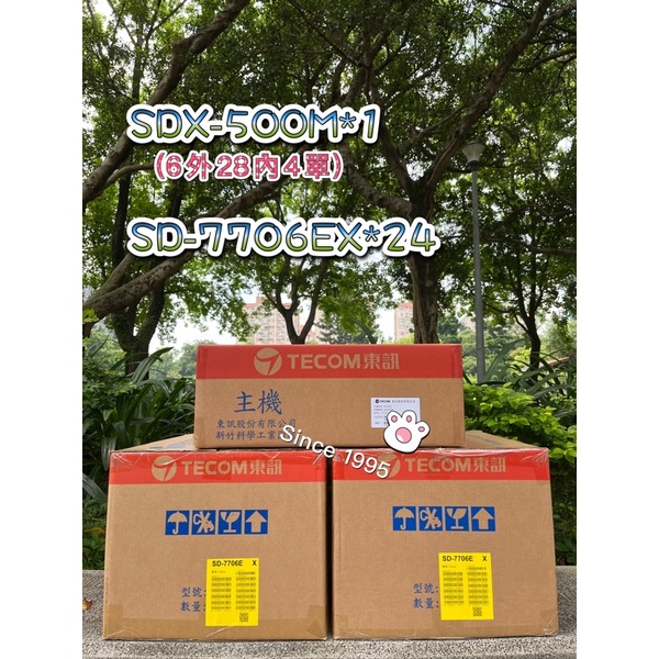 Since 1995–東訊SDX-500M套裝—（總機 電話）