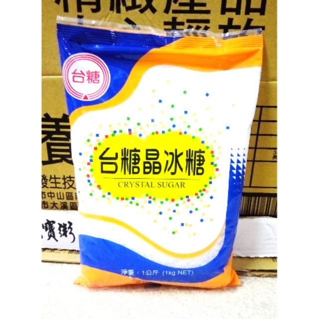 【現貨】台糖 晶冰糖 1000g/袋裝/單獨超取最多4袋
