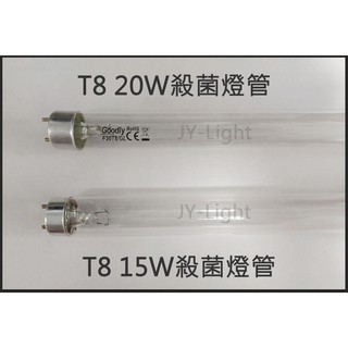 政揚 附發票GOODLY T8 15W 20W 紫外線 殺菌 燈管 可加購燈具 UV-C