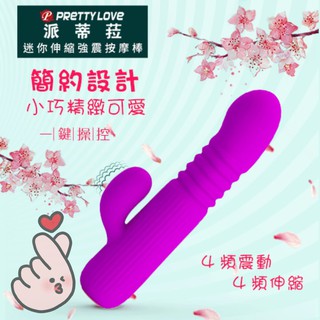 女性情趣精品 派蒂菈 ‧ Leopold 4x4迷你伸縮強震充電式按摩棒 沖擊震棒﹝小巧精緻可愛﹞自動抽插震動按摩棒